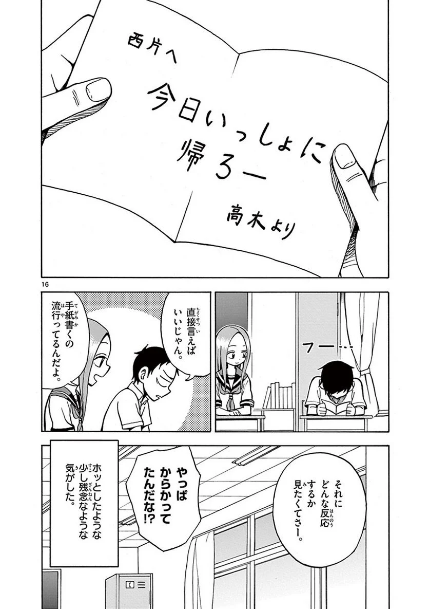 からかい上手の高木さん - 第2話 - Page 69