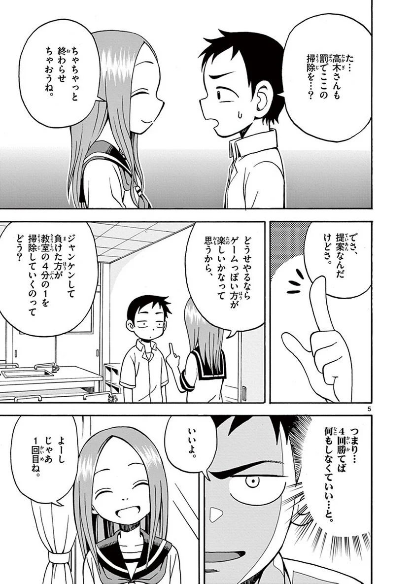 からかい上手の高木さん - 第2話 - Page 74