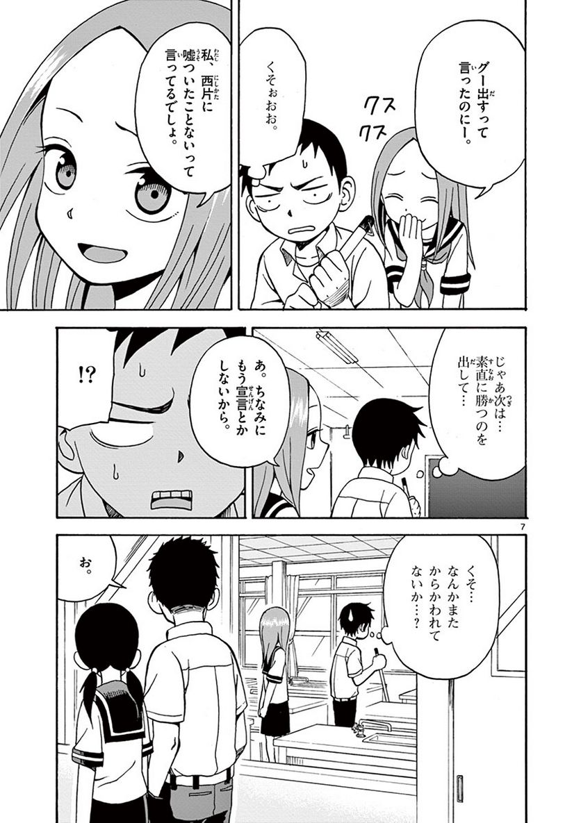 からかい上手の高木さん - 第2話 - Page 76