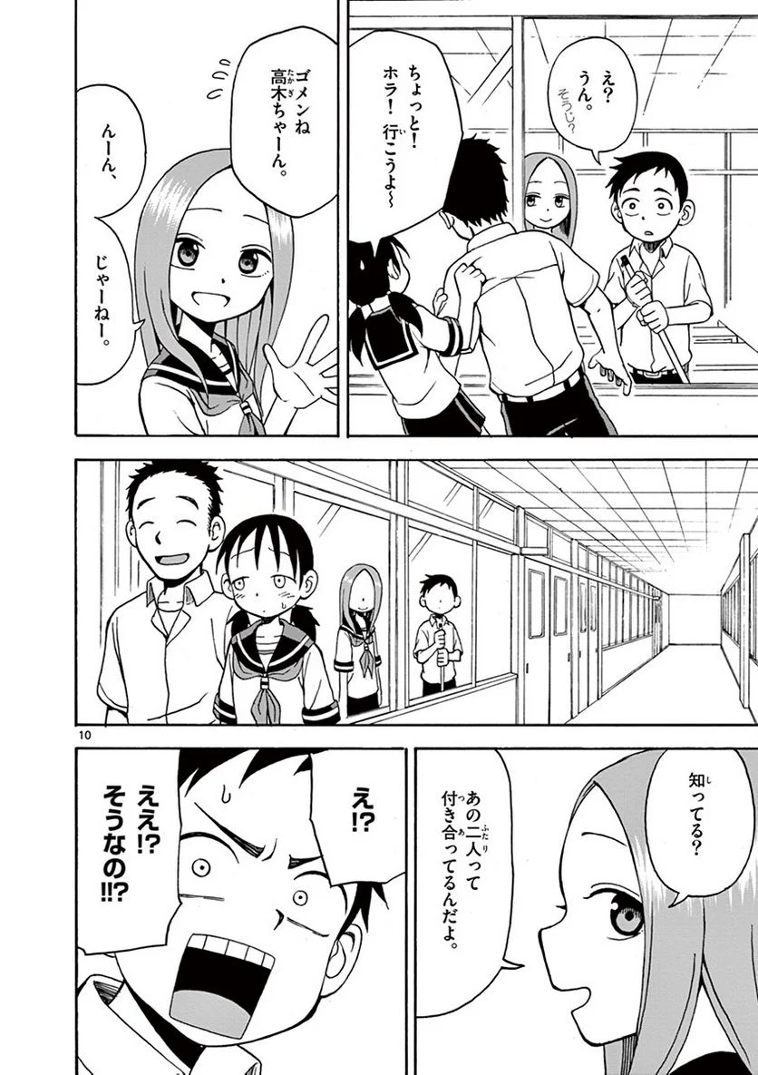 からかい上手の高木さん - 第2話 - Page 79