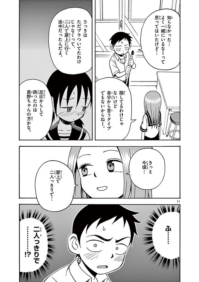 からかい上手の高木さん - 第2話 - Page 80