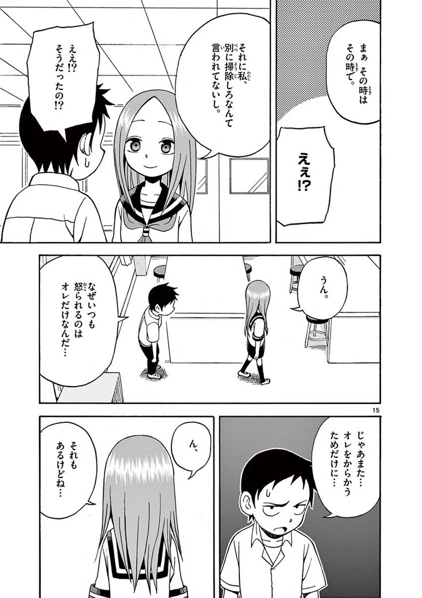 からかい上手の高木さん - 第2話 - Page 84