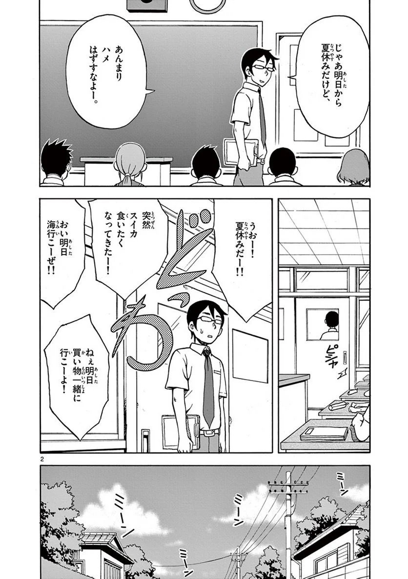 からかい上手の高木さん - 第2話 - Page 87