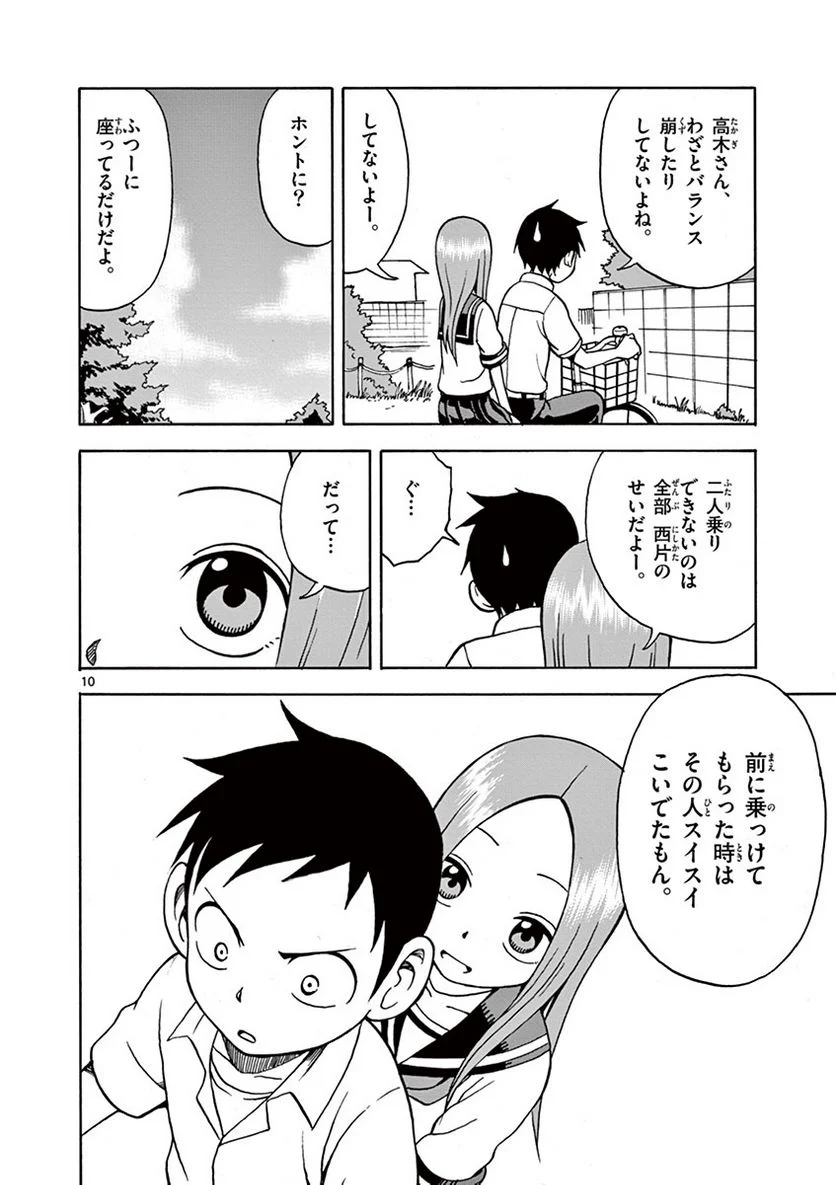 からかい上手の高木さん - 第2話 - Page 95