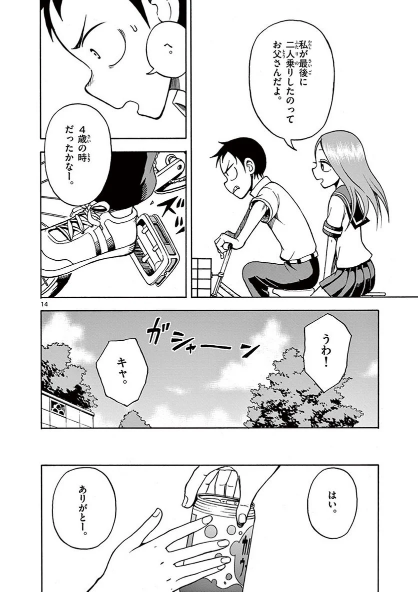 からかい上手の高木さん - 第2話 - Page 99