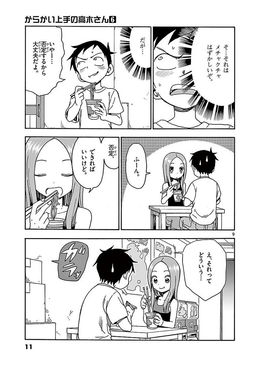 からかい上手の高木さん - 第6話 - Page 12