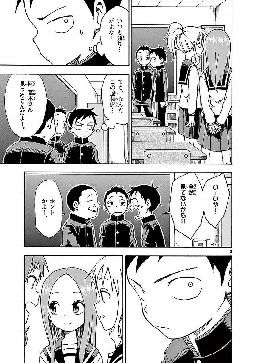 からかい上手の高木さん - 第6話 - Page 122