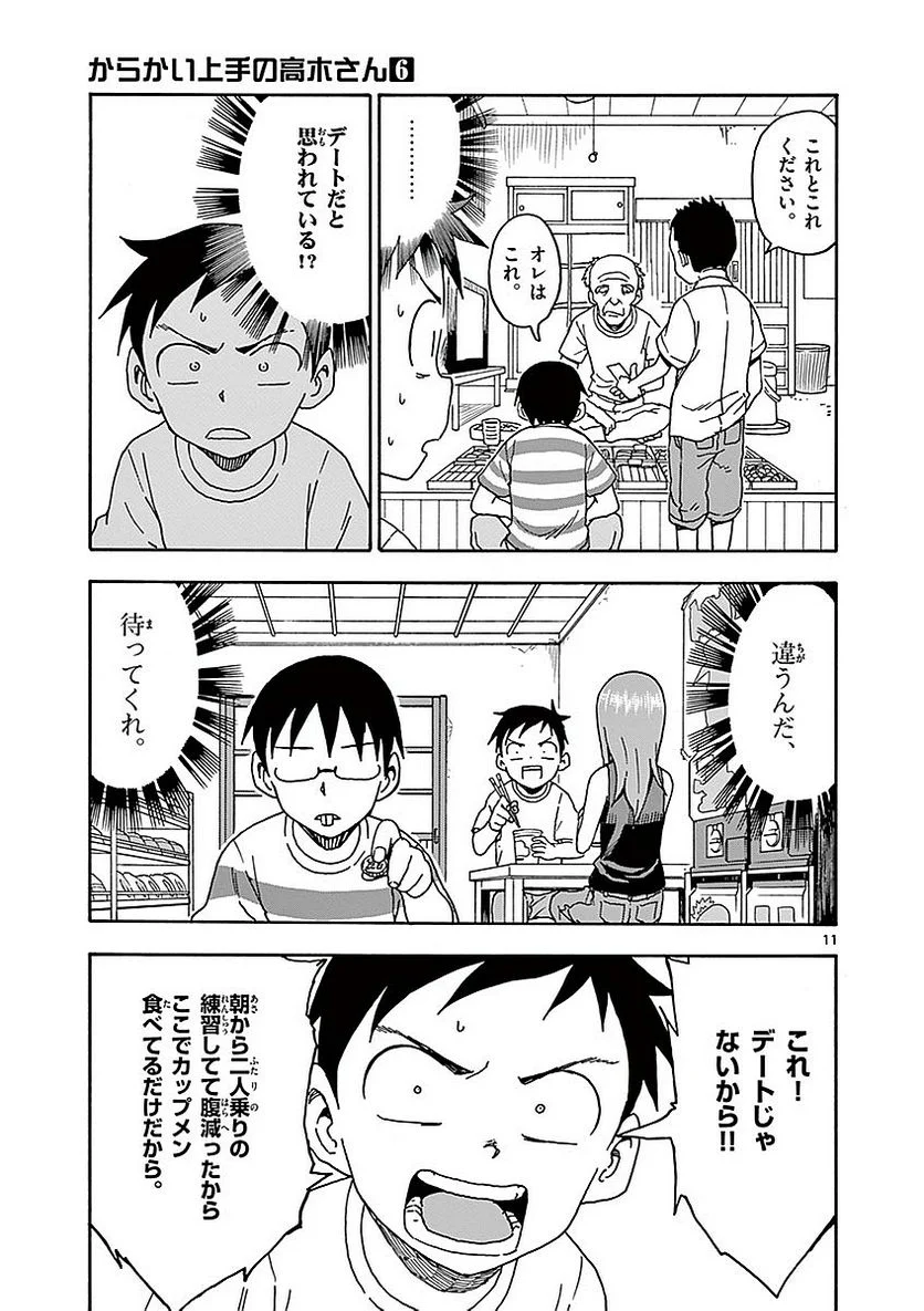 からかい上手の高木さん - 第6話 - Page 14