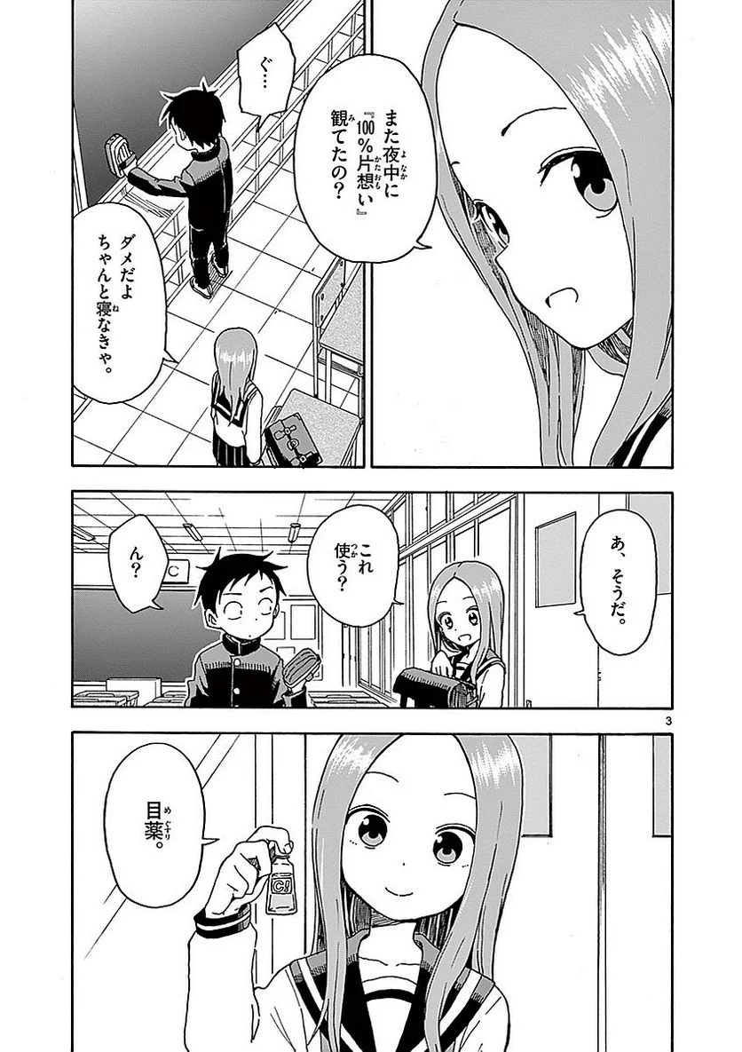 からかい上手の高木さん - 第6話 - Page 136