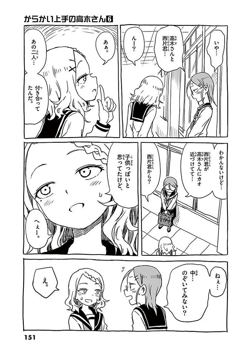 からかい上手の高木さん - 第6話 - Page 152