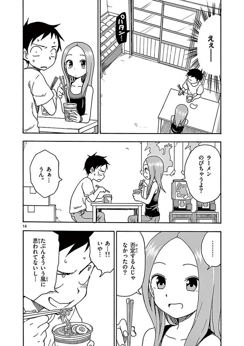 からかい上手の高木さん - 第6話 - Page 17