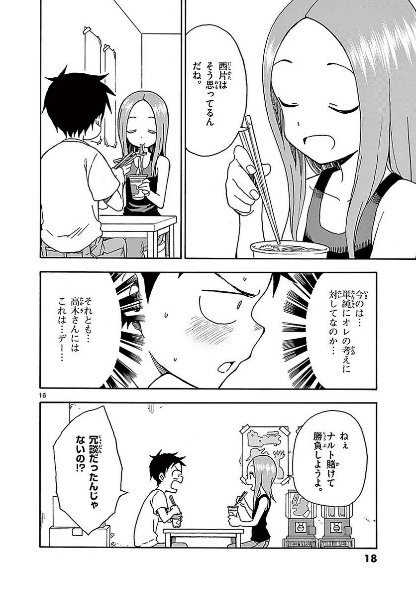 からかい上手の高木さん - 第6話 - Page 19