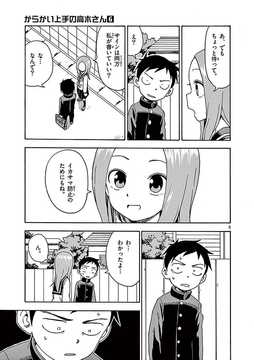 からかい上手の高木さん - 第6話 - Page 24