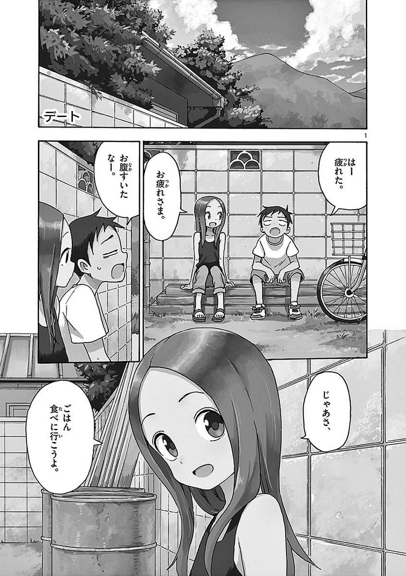 からかい上手の高木さん - 第6話 - Page 4