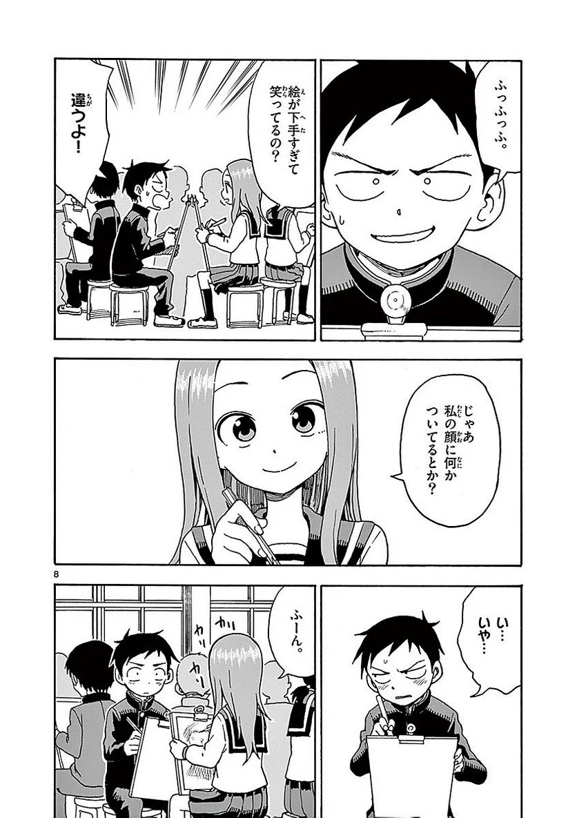 からかい上手の高木さん - 第6話 - Page 43