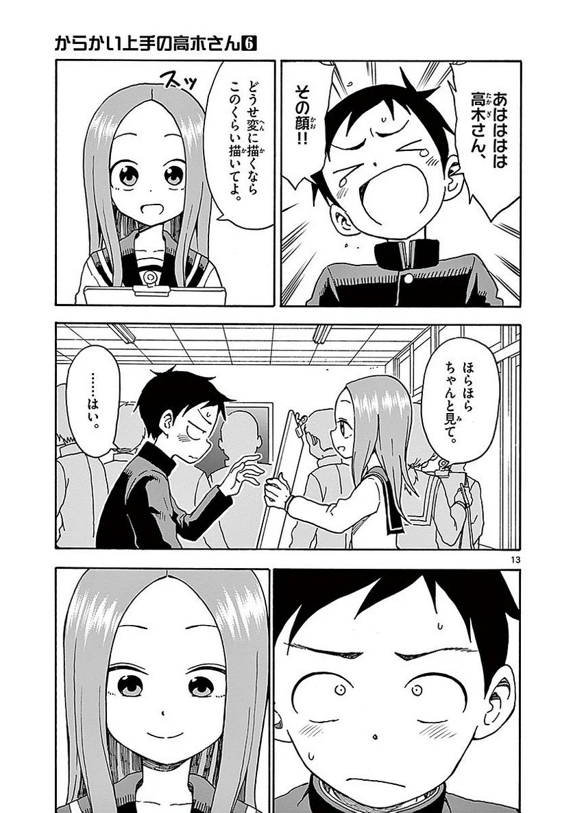 からかい上手の高木さん - 第6話 - Page 48