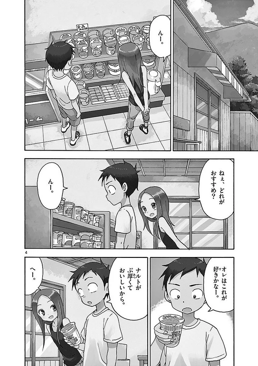 からかい上手の高木さん - 第6話 - Page 7