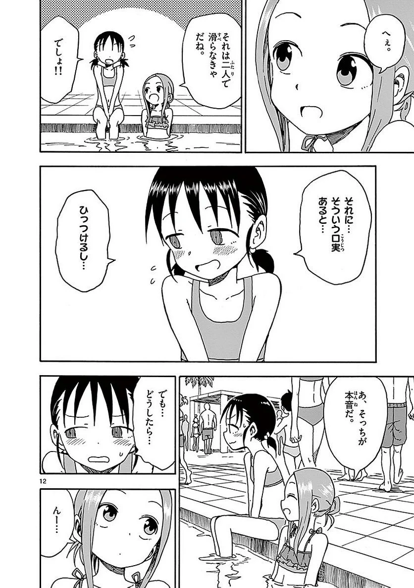 からかい上手の高木さん - 第6話 - Page 63