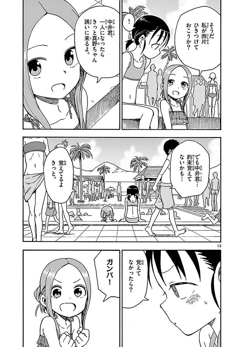 からかい上手の高木さん - 第6話 - Page 64