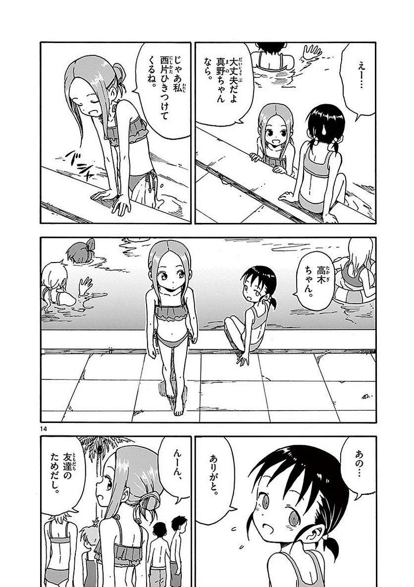 からかい上手の高木さん - 第6話 - Page 65