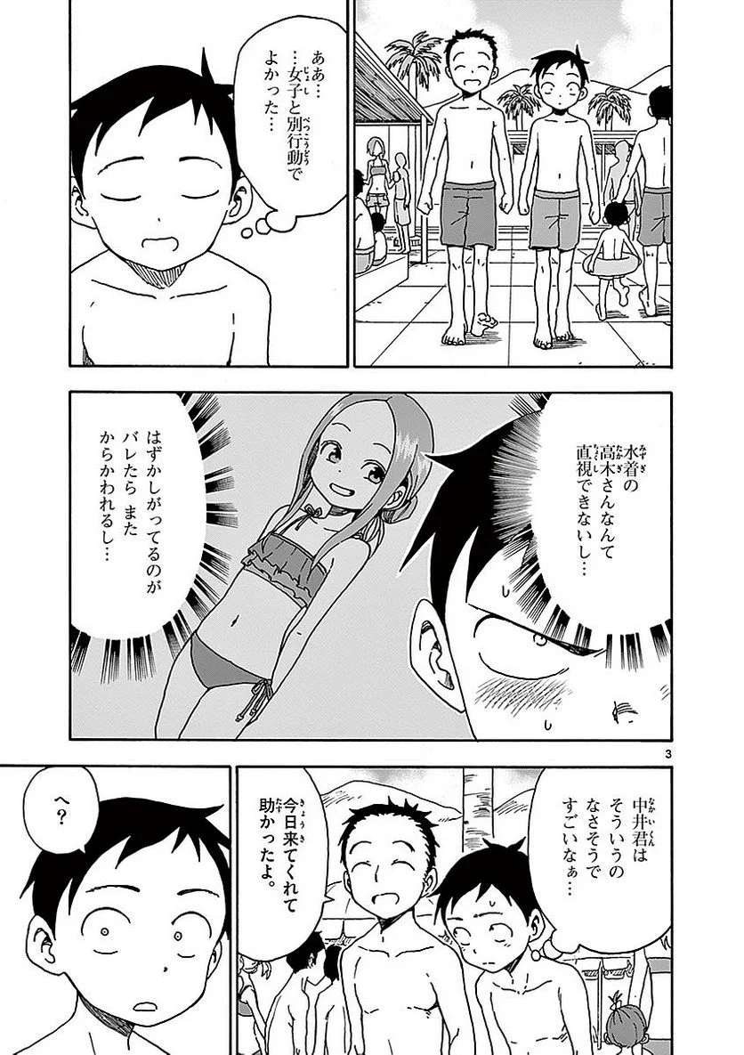 からかい上手の高木さん - 第6話 - Page 70