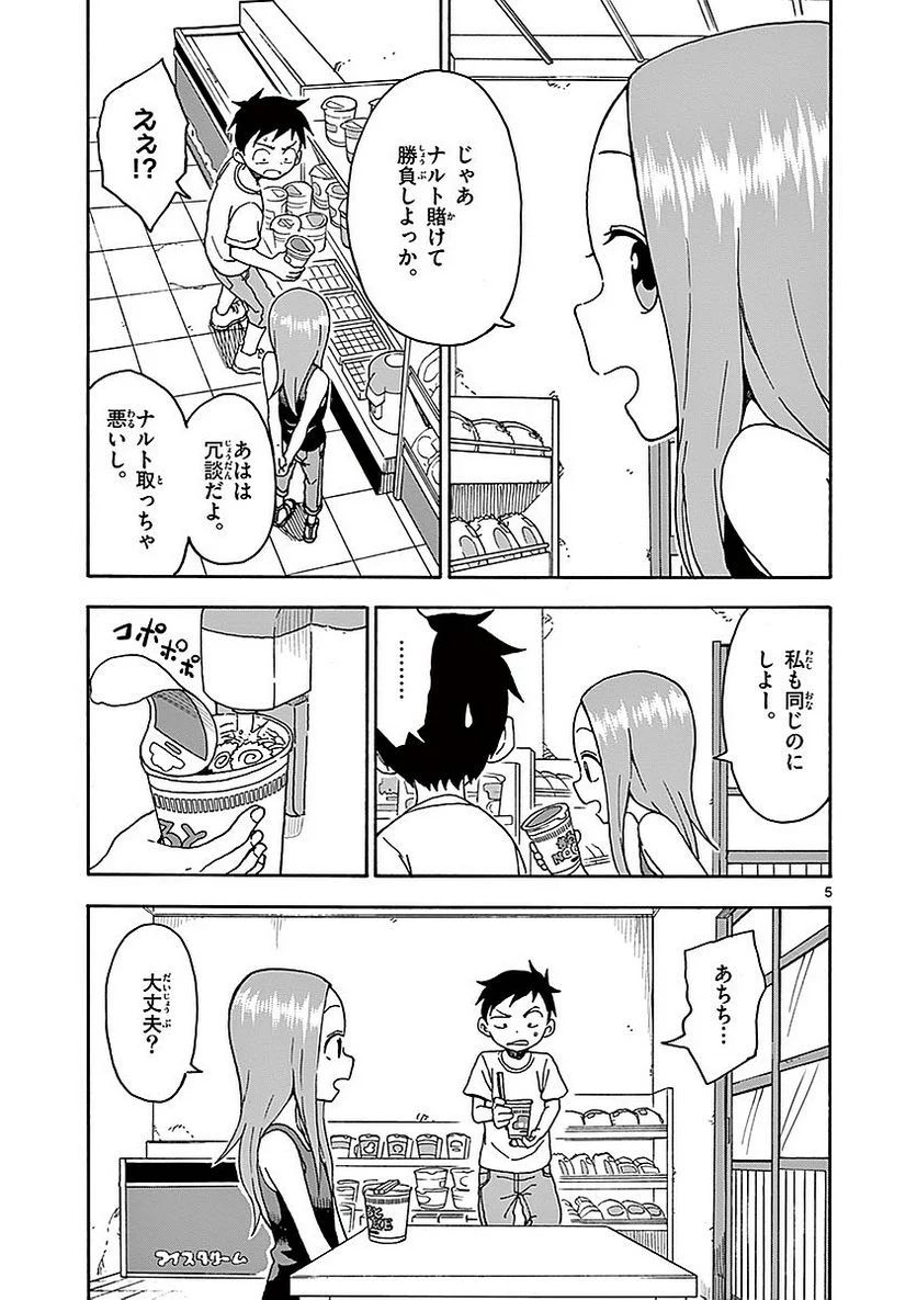 からかい上手の高木さん - 第6話 - Page 8