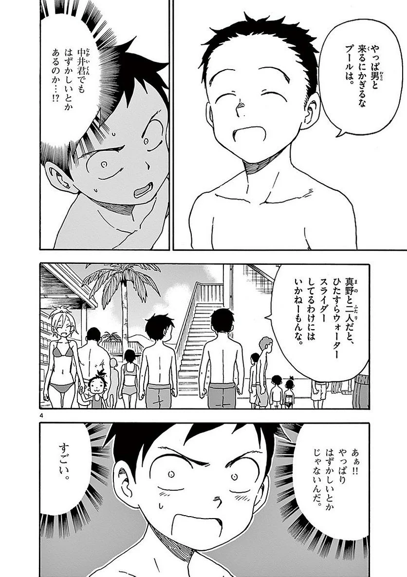 からかい上手の高木さん - 第6話 - Page 71