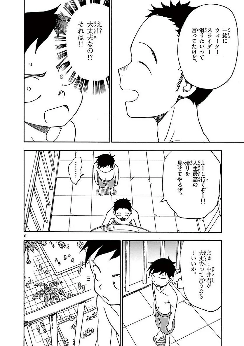 からかい上手の高木さん - 第6話 - Page 73