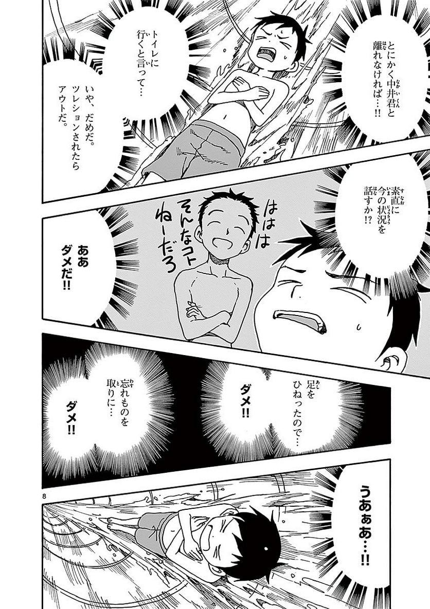 からかい上手の高木さん - 第6話 - Page 75