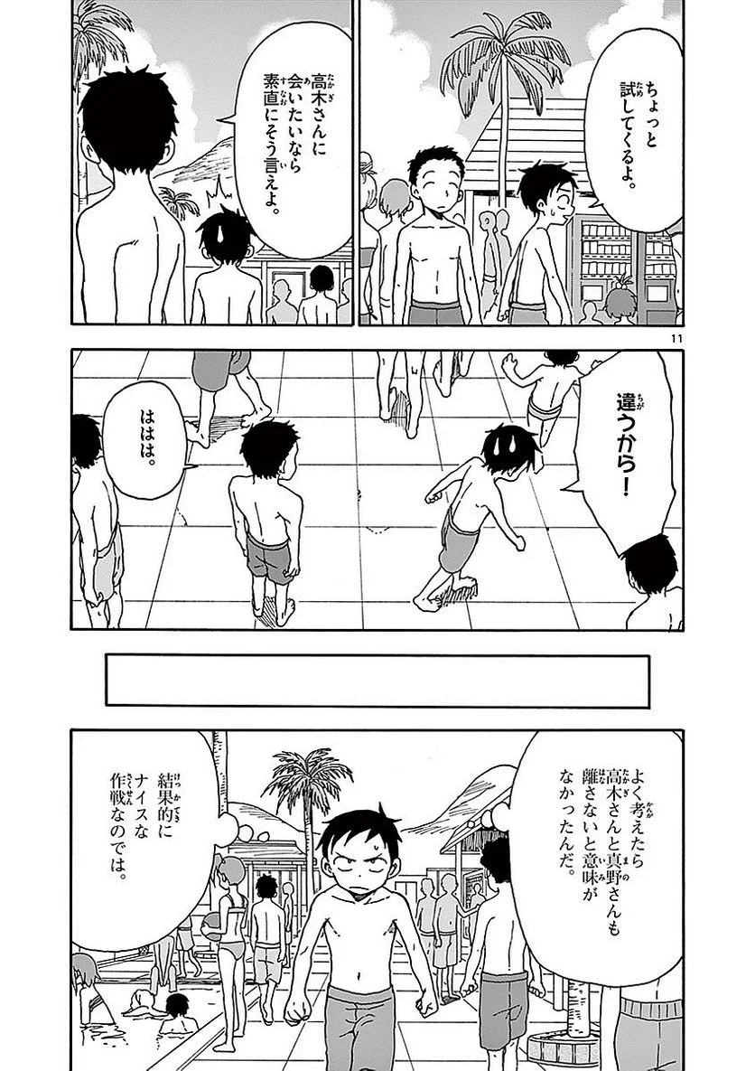 からかい上手の高木さん - 第6話 - Page 78