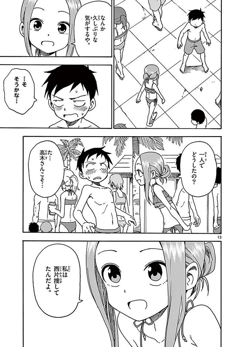 からかい上手の高木さん - 第6話 - Page 80