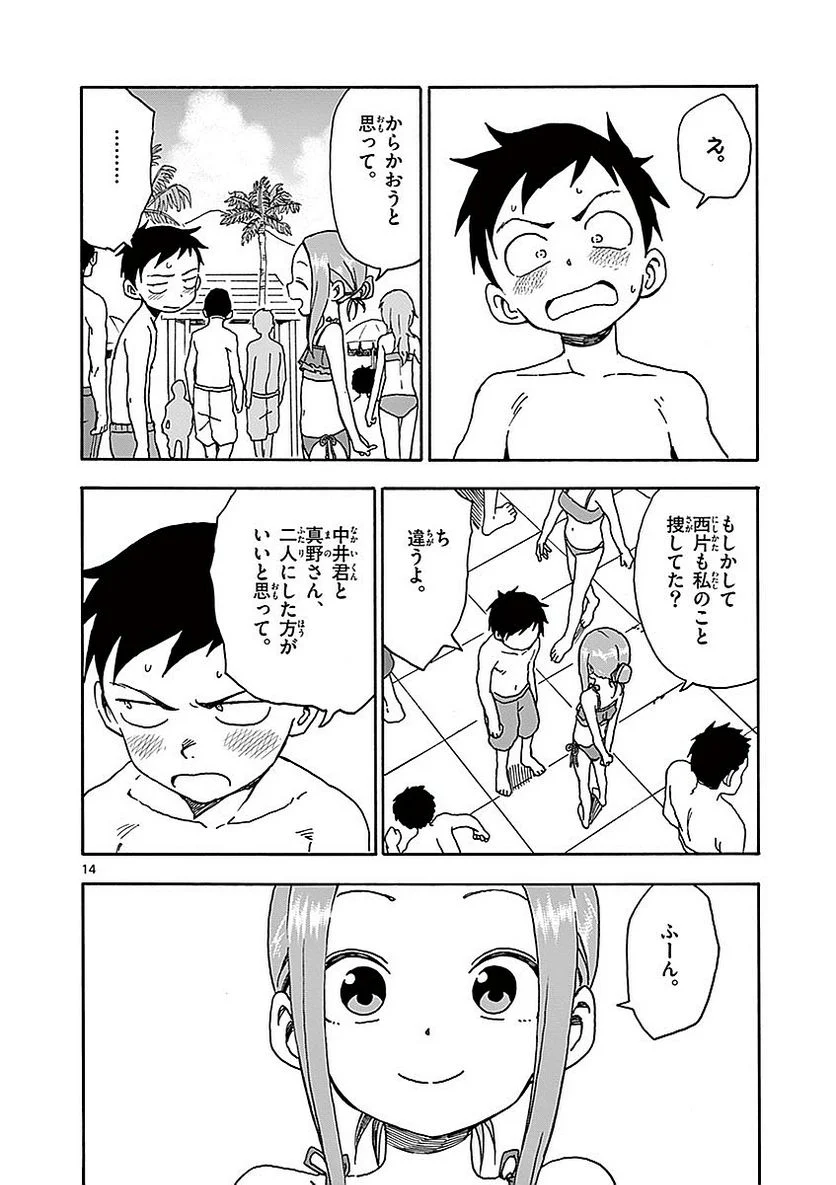 からかい上手の高木さん - 第6話 - Page 81