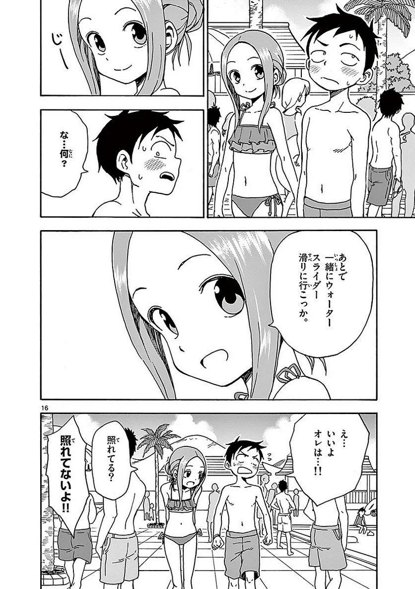 からかい上手の高木さん - 第6話 - Page 83