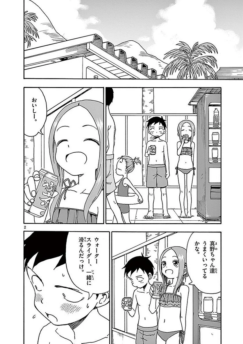 からかい上手の高木さん - 第6話 - Page 85