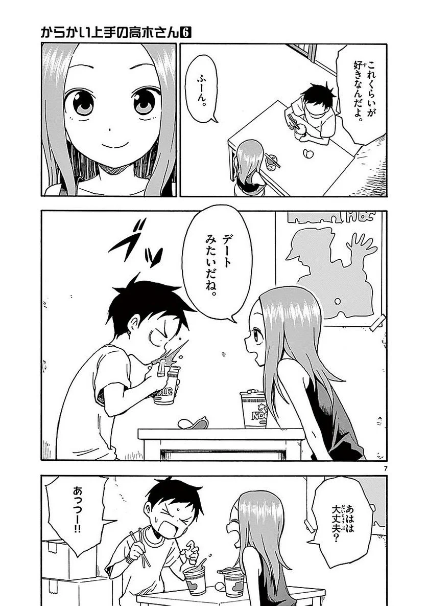 からかい上手の高木さん - 第6話 - Page 10