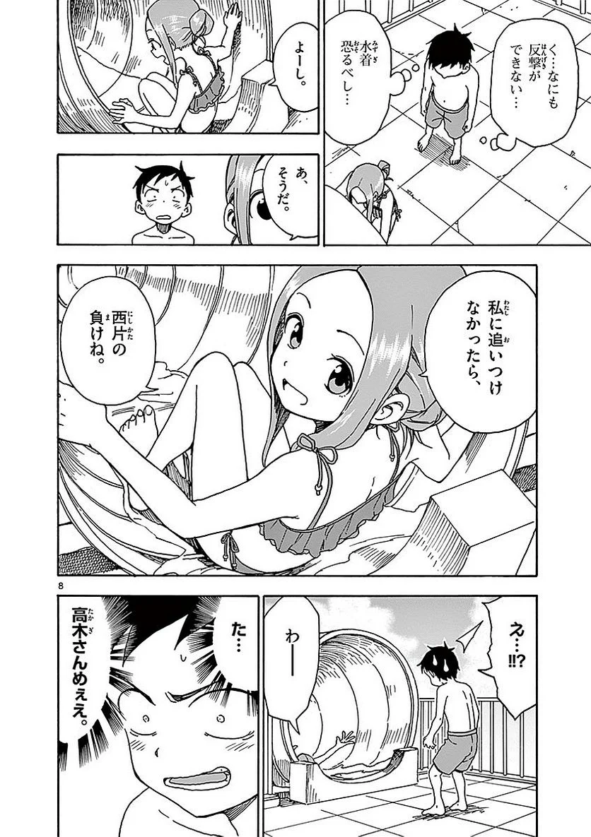 からかい上手の高木さん - 第6話 - Page 91