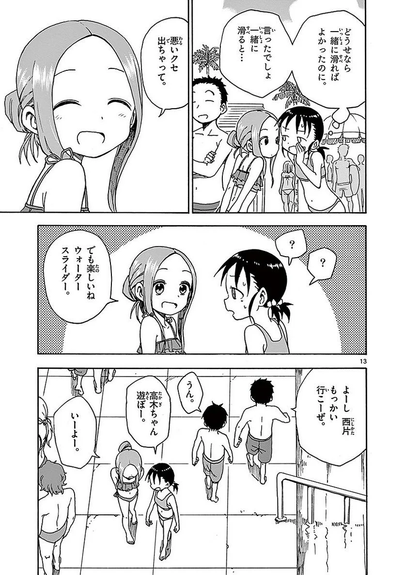 からかい上手の高木さん - 第6話 - Page 96