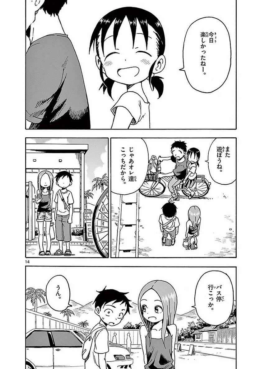 からかい上手の高木さん - 第6話 - Page 97