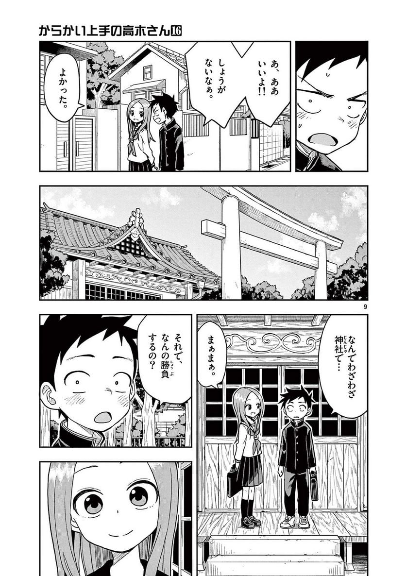 からかい上手の高木さん - 第16話 - Page 126