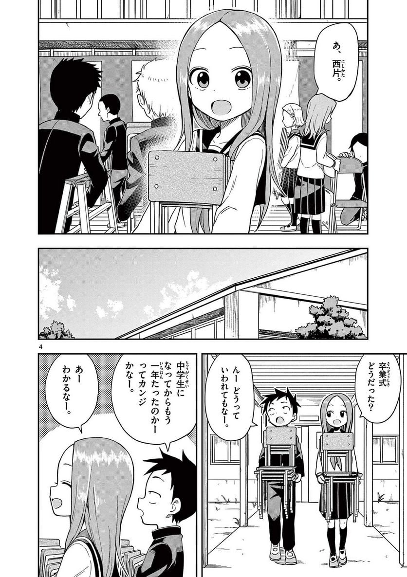 からかい上手の高木さん - 第16話 - Page 137