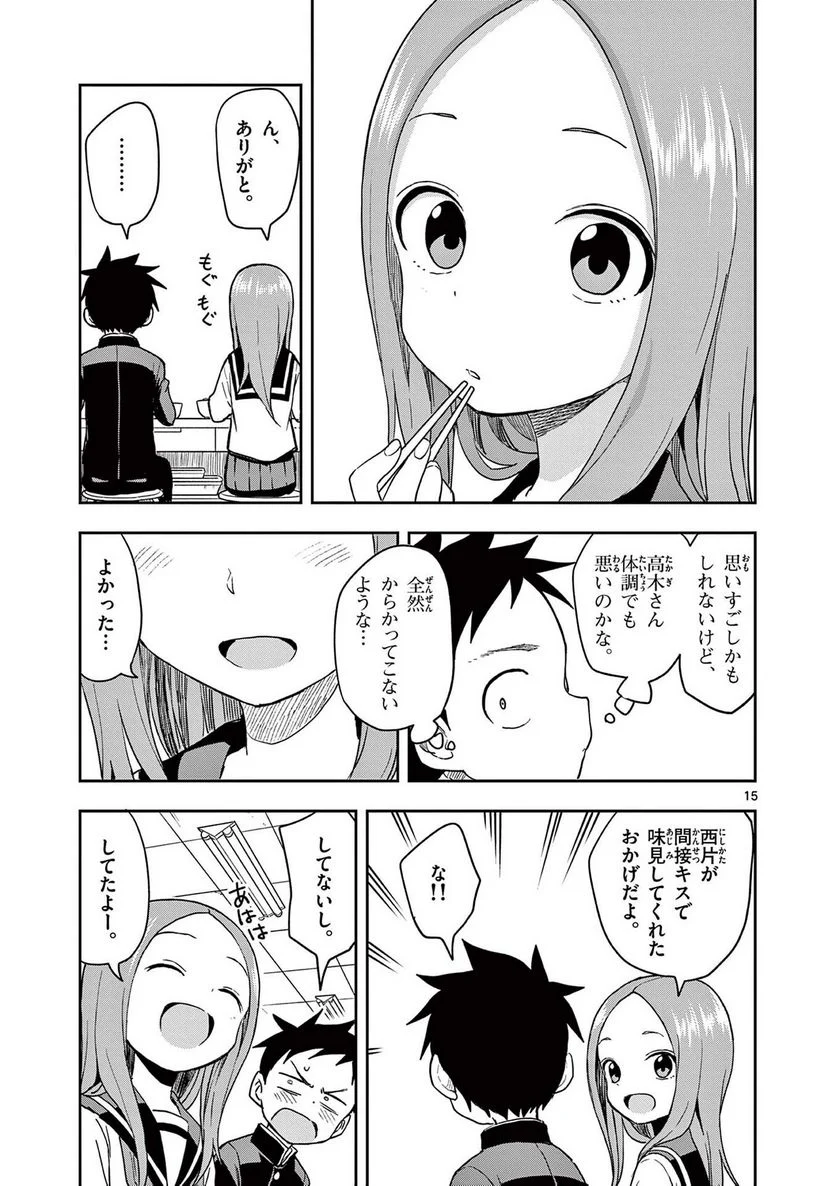 からかい上手の高木さん - 第16話 - Page 18