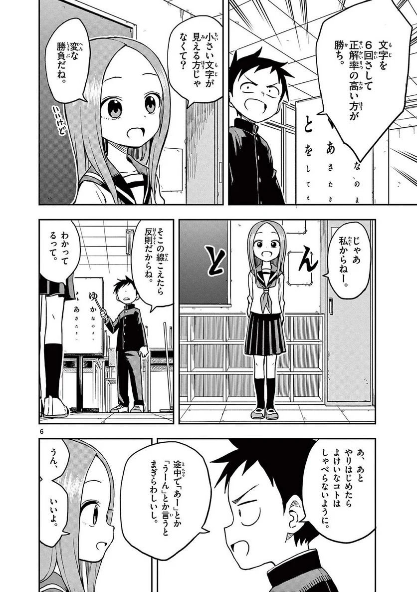 からかい上手の高木さん - 第16話 - Page 57