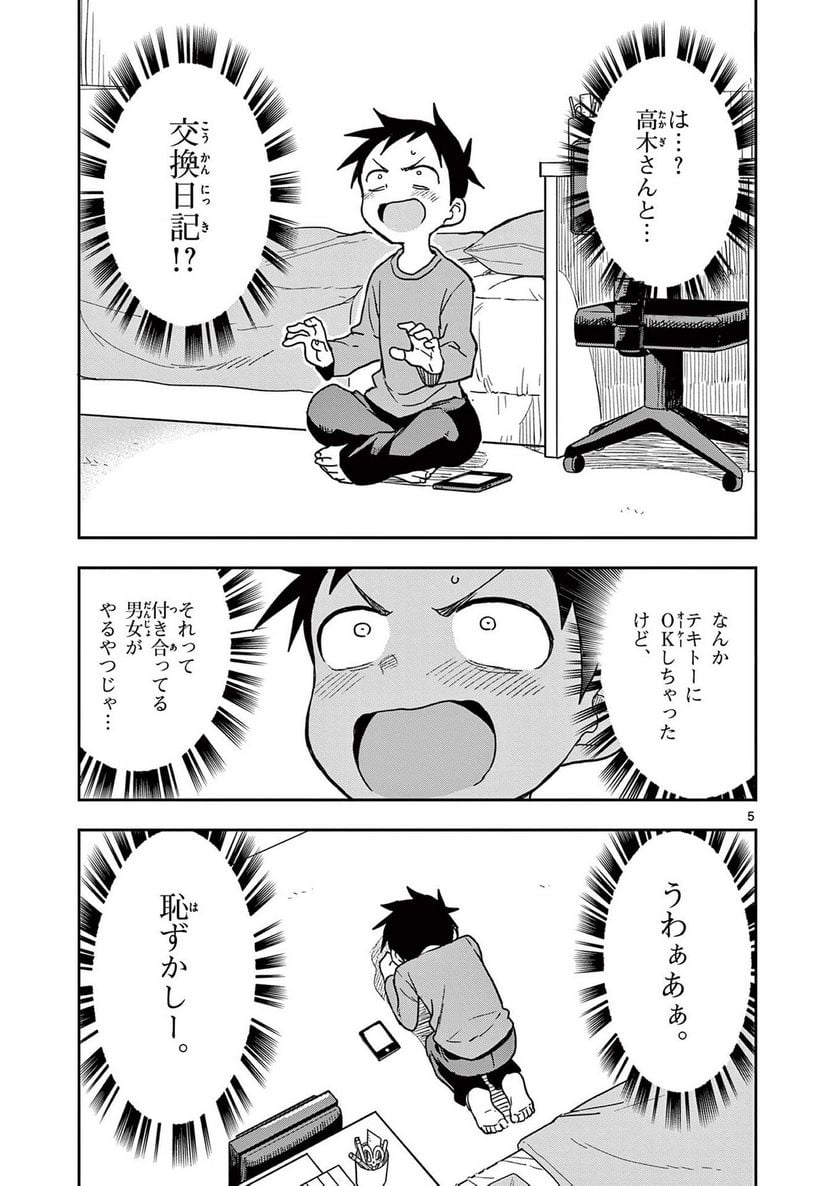 からかい上手の高木さん - 第16話 - Page 90