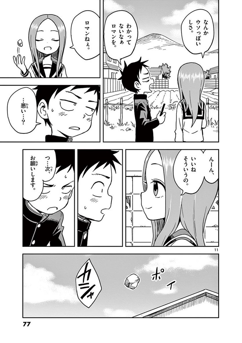 からかい上手の高木さん - 第103話 - Page 11