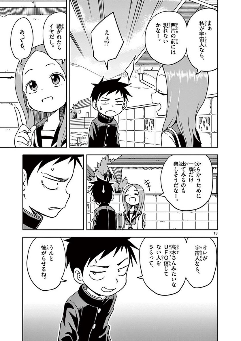 からかい上手の高木さん - 第103話 - Page 13