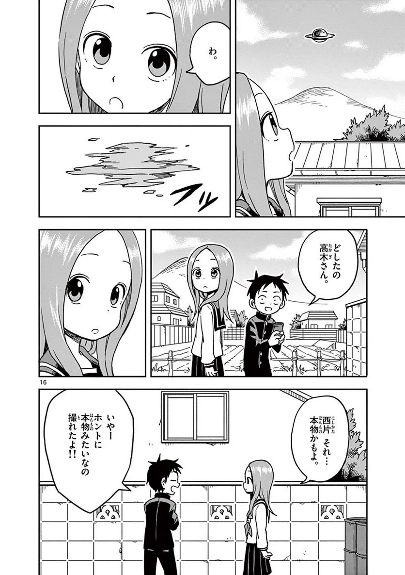 からかい上手の高木さん - 第103話 - Page 16