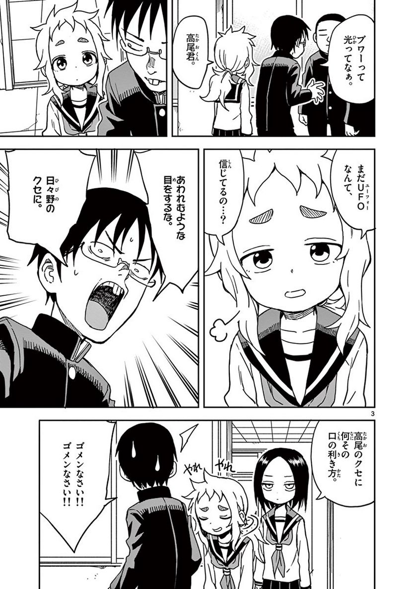 からかい上手の高木さん - 第103話 - Page 3