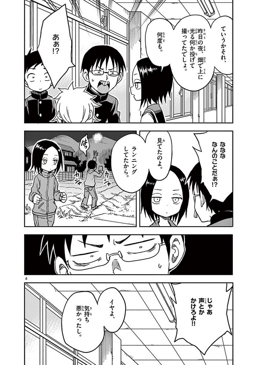 からかい上手の高木さん - 第103話 - Page 4