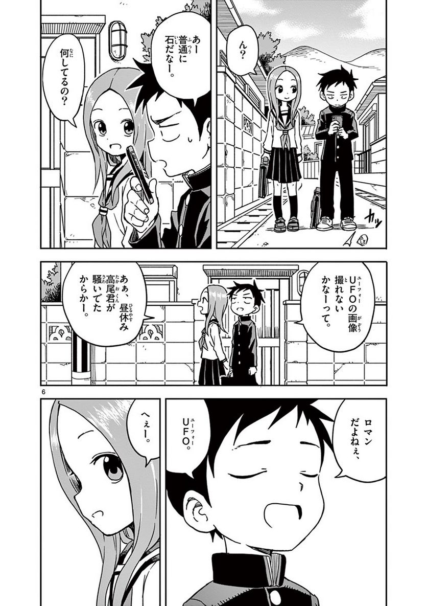 からかい上手の高木さん - 第103話 - Page 6