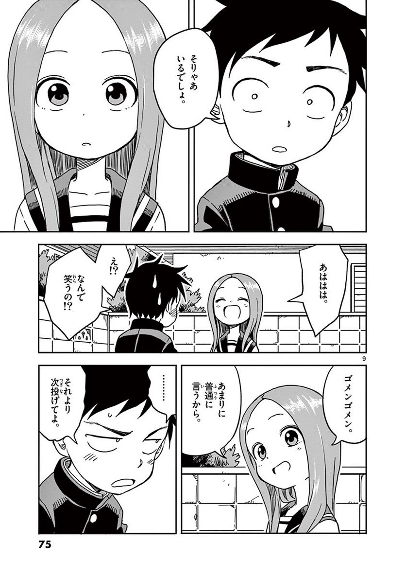 からかい上手の高木さん - 第103話 - Page 9